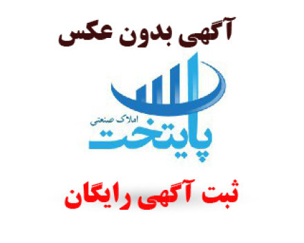 زمین شهرک صنعتی حکیمیه